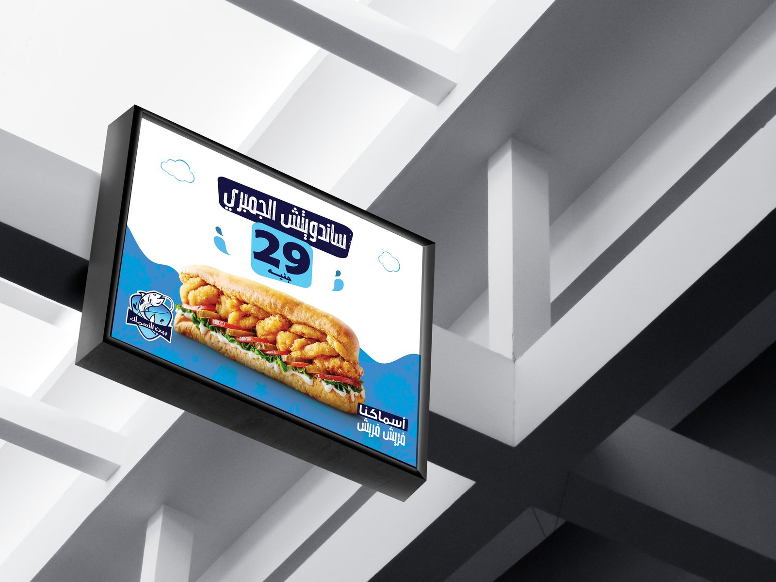 بيت الأسماك